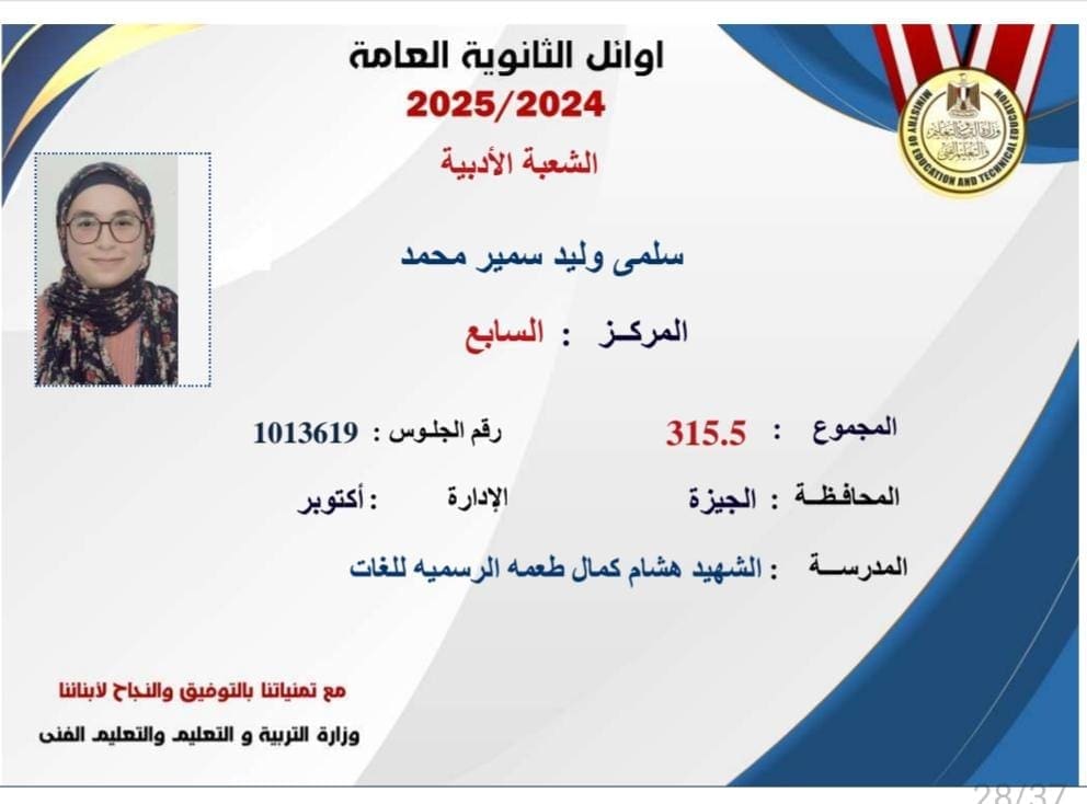 السابع علي الثانوية العامة: "تفوقي هدية لعائلتي ومعلميني.. ولم أقرر مستقبلي الجامعي بعد" 1 الطالبة سلمى وليد سمير محمد