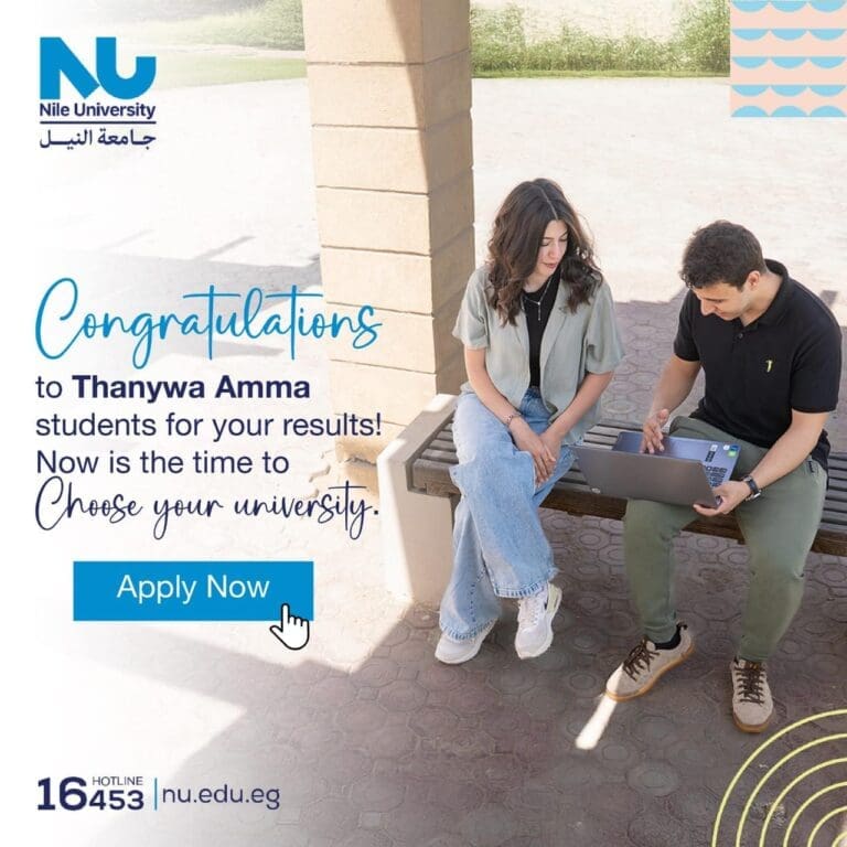 جامعة النيل تهنئ أوائل الثانوية العامة وتعلن عن منح وخصومات دراسية دعماً للتفوق العلمي 5 جامعة النيل تهنئ أوائل الثانوية العامة وتعلن عن منح وخصومات دراسية دعماً للتفوق العلمي