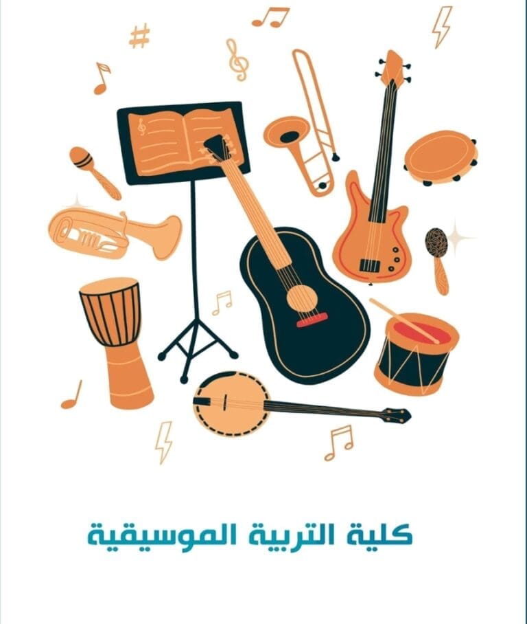 اختبارات قدرات كلية التربية الموسيقية 2025.. كل ما يحتاجه الطالب لاجتياز الاختبار بنجاح 7 IMG 20250710 185009 قرارات اختبارات قدرات كلية التربية الموسيقية 2025.. كل ما يحتاجه الطالب لاجتياز الاختبار بنجاح موقع في الجامعة