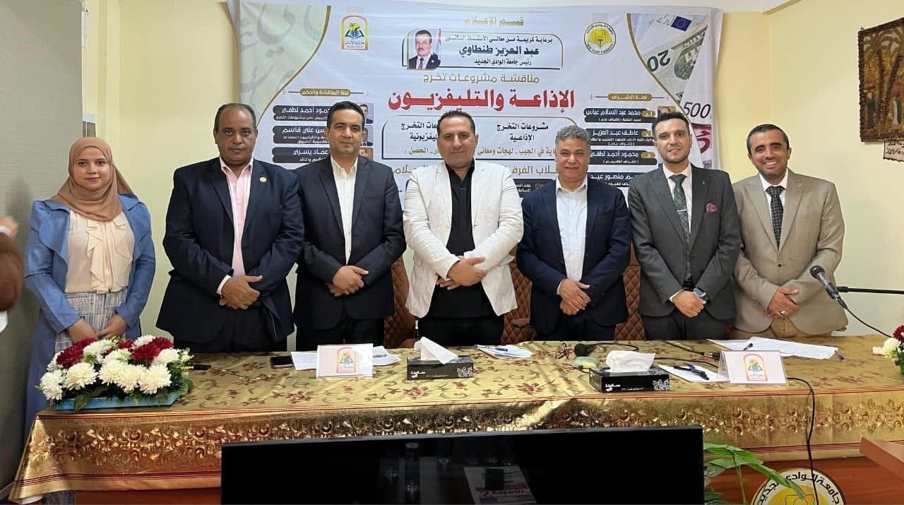 ثلاثة مراكز لقسم الإعلام بكلية الآداب بجامعة الوادي الجديد في مسابقة الإبداع الإعلامي 1 IMG 3823 الإعلام ثلاثة مراكز لقسم الإعلام بكلية الآداب بجامعة الوادي الجديد في مسابقة الإبداع الإعلامي موقع في الجامعة