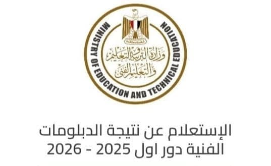 لينك وخطوات الحصول على نتيجة الدبلومات الفنية 2025 1 IMG 5022 1 نتيجة الدبلومات الفنية لينك وخطوات الحصول على نتيجة الدبلومات الفنية 2025 موقع في الجامعة