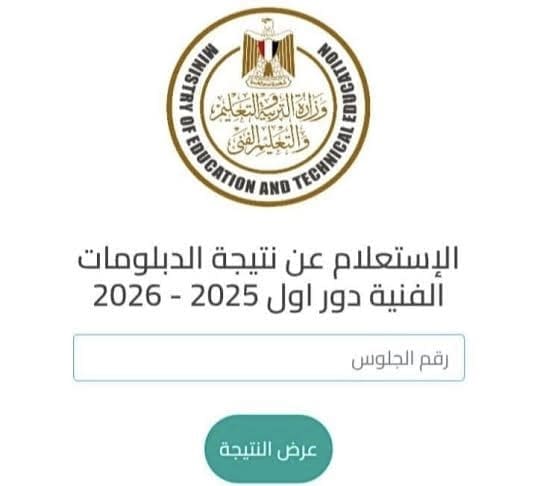 برقم الجلوس.. نتيجة الدبلومات الفنية عبر بوابة التعليم الفني 1 IMG 5022 نتيجة الدبلومات الفنية برقم الجلوس.. نتيجة الدبلومات الفنية عبر بوابة التعليم الفني موقع في الجامعة