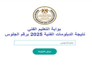 تنويه عاجل من بوابة التعليم الفني قبل إعلان نتيجة الدبلومات الفنية 2025 1 IMG 5029 بوابة التعليم الفني تنويه عاجل من بوابة التعليم الفني قبل إعلان نتيجة الدبلومات الفنية 2025 موقع في الجامعة