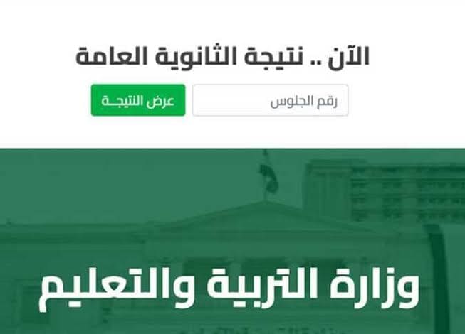 نتيجة الثانوية العامة 2025 برقم الجلوس والرابط الرسمي 1 IMG 5877 نتيجة الثانوية العامة نتيجة الثانوية العامة 2025 برقم الجلوس والرابط الرسمي موقع في الجامعة