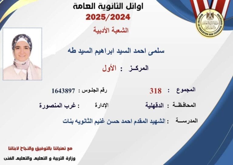أوائل الثانوية العامة 2025.. البنات تتصدر "الشعبة الأدبية" 3 IMG 6163 مكتب التنسيق أوائل الثانوية العامة 2025.. البنات تتصدر "الشعبة الأدبية" موقع في الجامعة