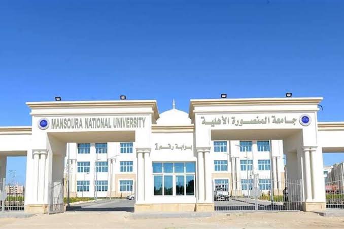 لطلاب الثانوية 2025.. تعرف على مصروفات جامعة المنصورة الأهلية 1 IMG 6296 جامعة المنصورة لطلاب الثانوية 2025.. تعرف على مصروفات جامعة المنصورة الأهلية موقع في الجامعة