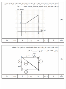 المراجعة النهائية في الرياضيات التطبيقية لطلاب الثانوية العامة 2025 5 مراجعة مادة الرياضيات التطبيقية لطلاب الثانوية العامة 2025