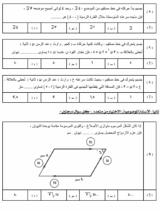 المراجعة النهائية في الرياضيات التطبيقية لطلاب الثانوية العامة 2025 6 مراجعة مادة الرياضيات التطبيقية لطلاب الثانوية العامة 2025