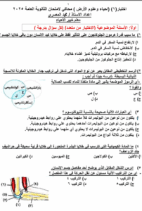مراجعة نهائية مهمة قبل امتحان الأحياء لطلاب علمي بالثانوية العامة 2025 2 مراجعة نهائية لمادة الأحياء للثانوية العامة 2025