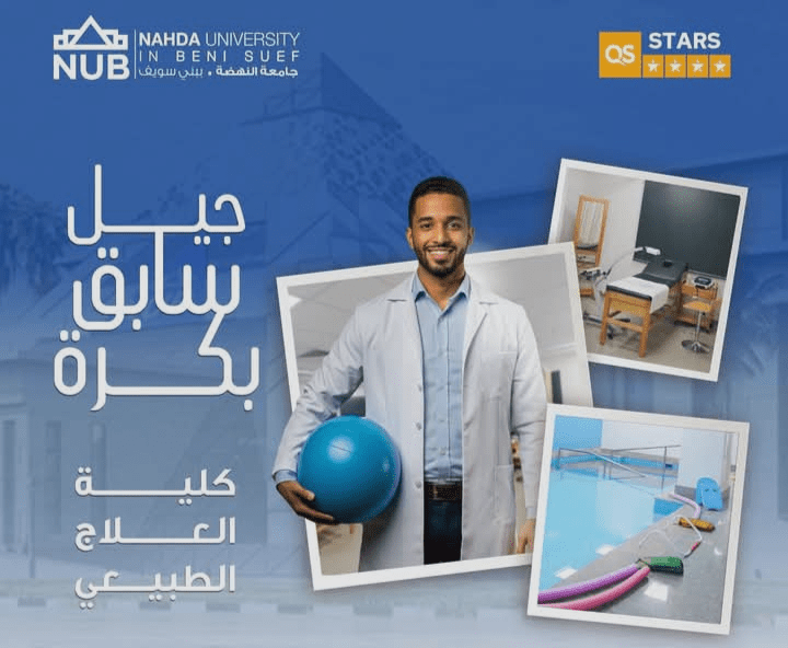 كلية العلاج الطبيعي بجامعة النهضة تعلن بدء القبول لطلاب الثانوية العامة والأزهرية .. رابط التقديم 1 كلية العلاج الطبيعي بجامعة النهضة تعلن بدء القبول لطلاب الثانوية العامة والأزهرية 2025