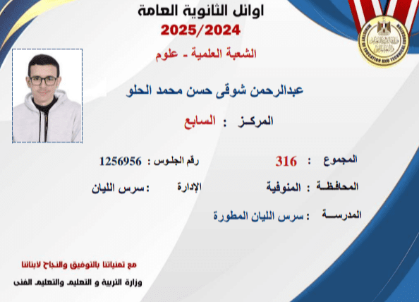 السابع على الجمهورية علمي علوم: النجاح محتاج فهم مش حفظ.. والتوفيق من ربنا أولاً وأخيرًا - فيديو 1 السابع على الجمهورية علمي علوم