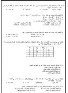 بالإجابة.. 26 سؤالا متوقعة في مادة الكيمياء لطلاب الثانوية 2025 5 Messenger creation 30DAEB71 F2FC 489A A160 F83A8B83DBC5 الكمياء بالإجابة.. 26 سؤالا متوقعة في مادة الكيمياء لطلاب الثانوية 2025 موقع في الجامعة
