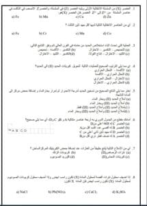 بالإجابة.. 26 سؤالا متوقعة في مادة الكيمياء لطلاب الثانوية 2025 2 بالإجابة.. 26 سؤالا متوقعة في مادة الكمياء لطلاب الثانوية 2025