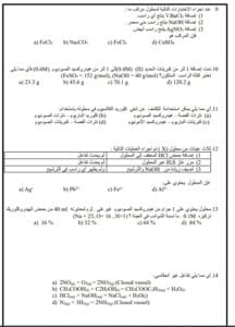 بالإجابة.. 26 سؤالا متوقعة في مادة الكيمياء لطلاب الثانوية 2025 3 Messenger creation CE5A2287 9A6A 431C 884D A7B570EDF614 الكمياء بالإجابة.. 26 سؤالا متوقعة في مادة الكيمياء لطلاب الثانوية 2025 موقع في الجامعة