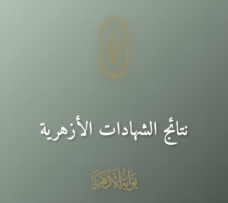 الرابط الرسمي لنتيجة الثانوية الأزهرية 2025.. وخطوات الاستعلام برقم الجلوس 1 Screenshot 2025 07 25 12 50 37 33 الثانوية الأزهرية الرابط الرسمي لنتيجة الثانوية الأزهرية 2025.. وخطوات الاستعلام برقم الجلوس موقع في الجامعة