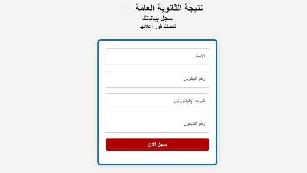 لطلاب الثانوية العامة 2025.. أحصل على نتيجتك فور ظهورها عبر موقع الوزارة 1 لطلاب الثانوية العامة 2025.. أحصل على نتيجتك فور ظهورها عبر موقع الوزارة