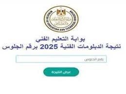 رابط سريع ومباشر.. نتيجة الدبلومات الفنية 2025 1 images 3 2 الدبلومات رابط سريع ومباشر.. نتيجة الدبلومات الفنية 2025 موقع في الجامعة