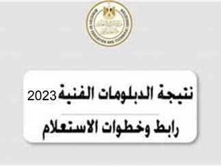 رابط نتيجة الثانوية الفنية التجارية 2025.. متاحة الآن برقم الجلوس 1 images 4 3 نتيجة رابط نتيجة الثانوية الفنية التجارية 2025.. متاحة الآن برقم الجلوس موقع في الجامعة