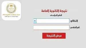 موعد إعلان نتيجة الثانوية العامة 2025.. آخر تصريحات وزارة التربية والتعليم 1 نتيجة الثانوية العامة 2025 1752480866 0 نتيجة الثانوية العامة موعد إعلان نتيجة الثانوية العامة 2025.. آخر تصريحات وزارة التربية والتعليم موقع في الجامعة