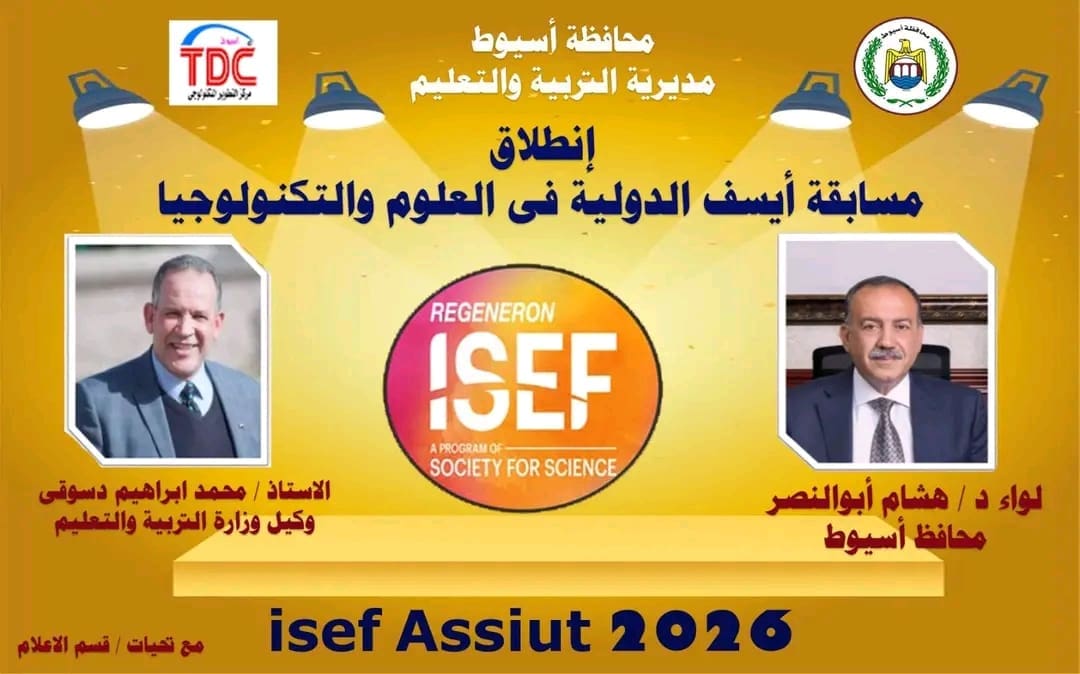 انطلاق مسابقة أيسف 2026 بأسيوط.. أكبر حدث علمي لطلاب ما قبل الجامعة ...